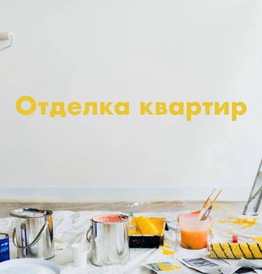 Самый часто задаваемый вопрос – какая отделка будет в квартирах при сдаче домов в наших ЖК?